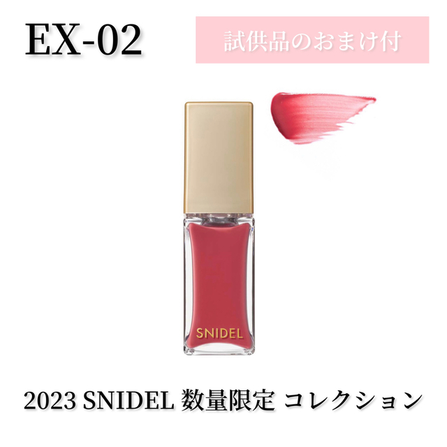 SNIDEL(スナイデル)の数量限定！SNIDELBEAUTY ピュア リップ ティント EX02 コスメ/美容のベースメイク/化粧品(口紅)の商品写真