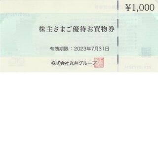 マルイ(マルイ)の最新 ☆ 丸井グループ 株主優待券 1000円分(ショッピング)