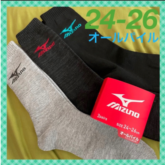 MIZUNO(ミズノ)の【ミズノ】 人気のロング丈＆オールパイル設計‼️メンズ靴下 3足組 MZ-30m メンズのレッグウェア(ソックス)の商品写真