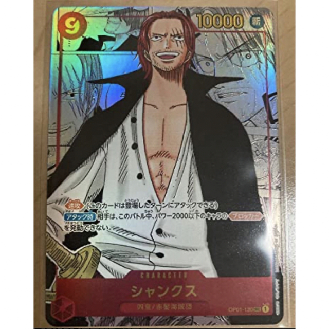 特上美品 ワンピースカード シャンクス スーパーパラレル