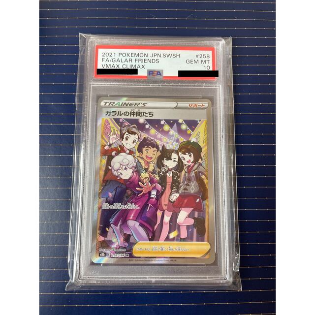 ガラルの仲間たち SR psa10エンタメ/ホビー