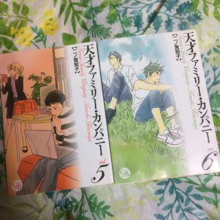 ゲントウシャ(幻冬舎)の天才ファミリ－・カンパニ－ ５〜6セット(その他)