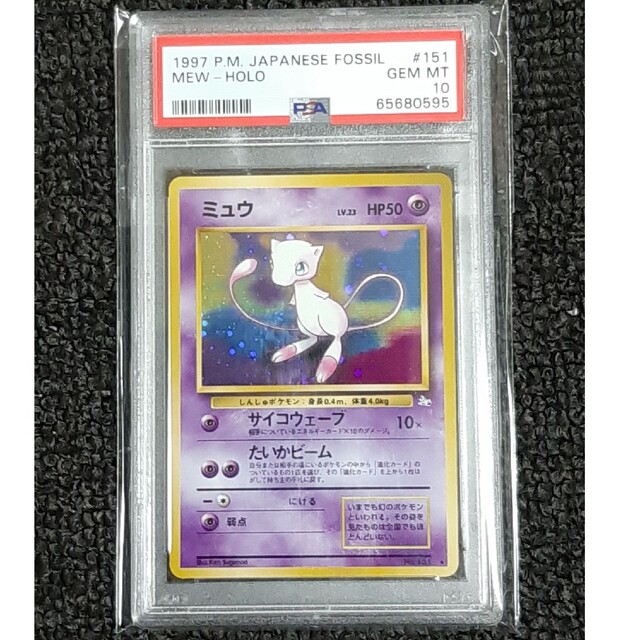 ポケモン - PSA10 ミュウ 化石の秘密 旧裏面 1997年 鑑定品 151