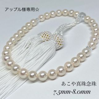 ひとつは持っておきたい！テリ非常に良し☆あこや真珠7.5mm-8.0mm念珠！(ネックレス)