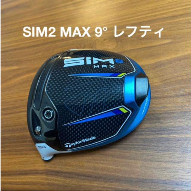 美品 SIM2 MAX 9° ドライバー ヘッド レフティ テーラーメイド