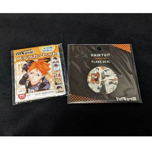 ハイキュー!! ステッカー2種(未開封) - アニメグッズ ハイキュー!! ステッカー2種(未開封) - アニメグッズ