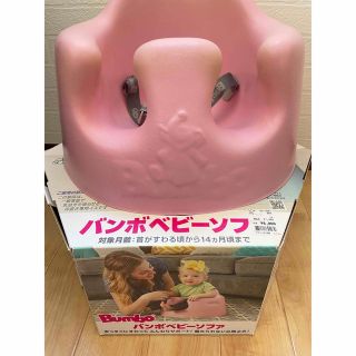 バンボ(Bumbo)のバンボベビーソファ(その他)