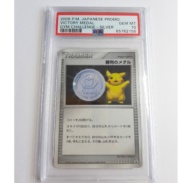 ポケモン - ポケモンカード 勝利のメダル 銀 psa10 2006の+