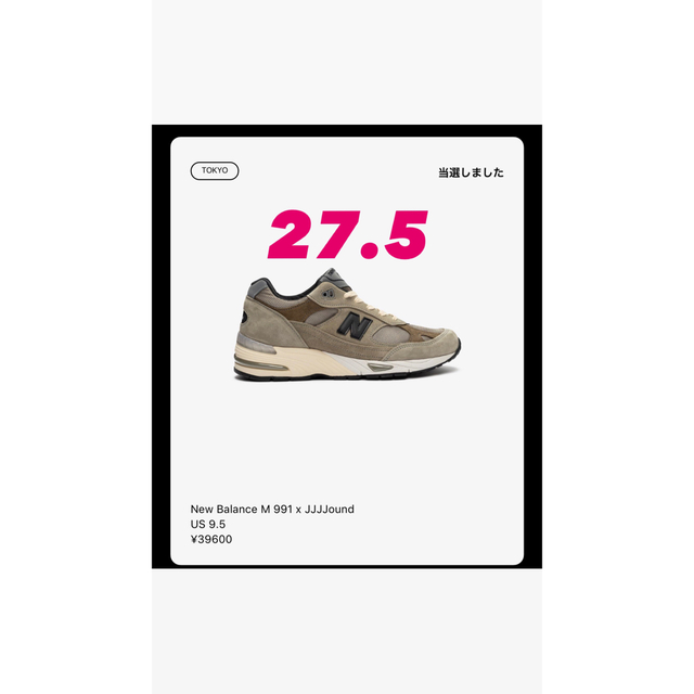 jjjjound×new balance M991靴/シューズ