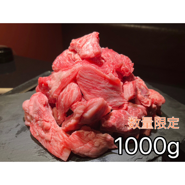 黒毛和牛 切り落とし 1000g