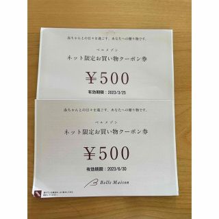 1000円分ベルメゾンお買い物券500円×２(ショッピング)