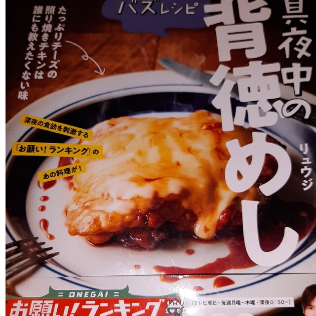 バズレシピ真夜中の背徳めし エンタメ/ホビーの本(料理/グルメ)の商品写真