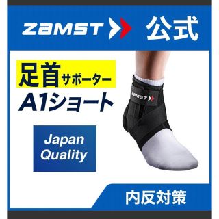 ザムスト(ZAMST)の【@REOSI様専用】(トレーニング用品)