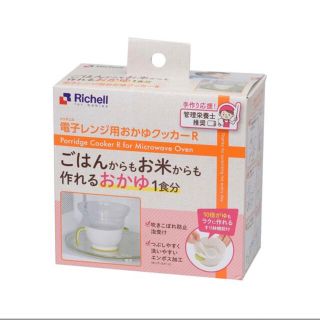 リッチェル(Richell)の【きー様専用】リッチェル 電子レンジ用おかゆクッカー 離乳食用(離乳食調理器具)