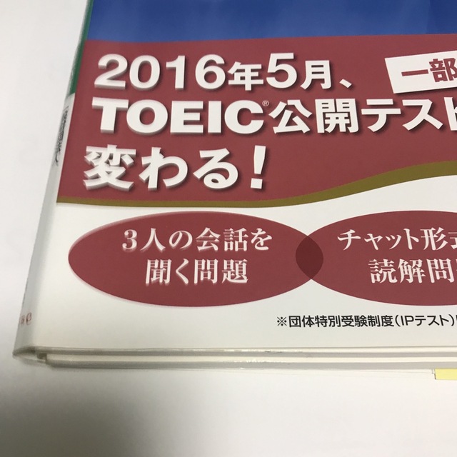 公式TOEICテストCD付き エンタメ/ホビーの本(語学/参考書)の商品写真