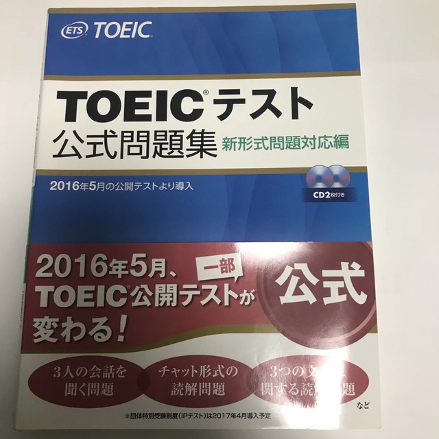 公式TOEICテストCD付き エンタメ/ホビーの本(語学/参考書)の商品写真