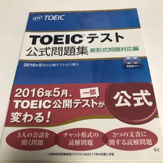 公式TOEICテストCD付き(語学/参考書)