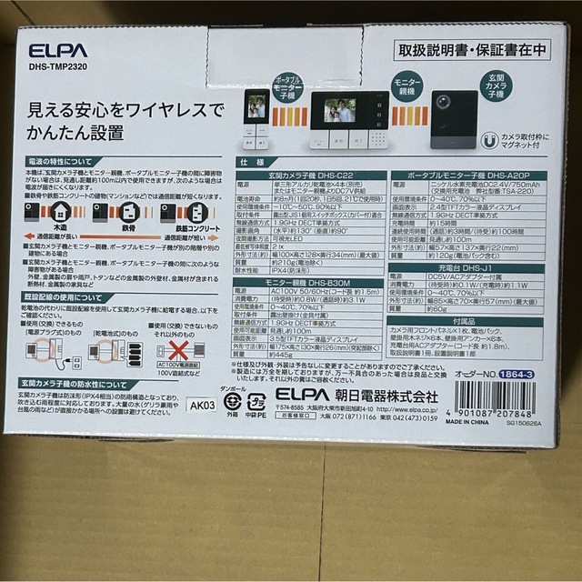 ELPA ドアホン DHS-TMP2320