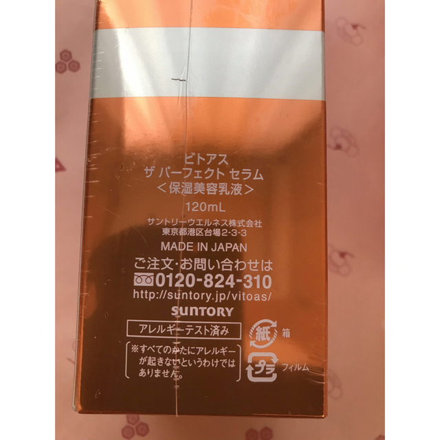 新品 未使用 ビトアスパーフェクトセラム 120mL ２本セット