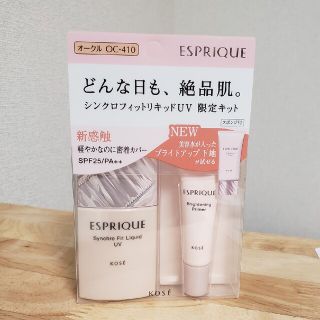 エスプリーク(ESPRIQUE)のファンデセット【新品・未使用】(ファンデーション)