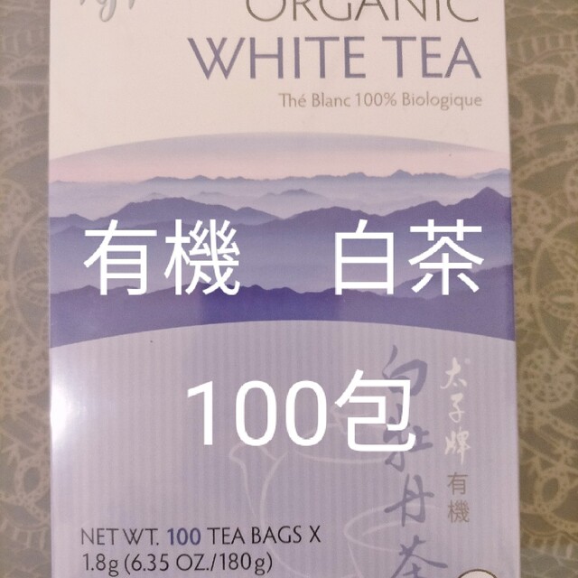 オーガニック ホワイトティー 白茶 100包 食品/飲料/酒の飲料(茶)の商品写真