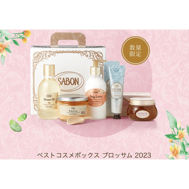 SABON サボン　ベストコスメボックス　ブロッサム　新品未使用品