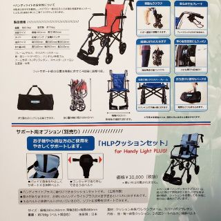 携帯用折り畳み式 軽量 介助車椅子ハンディライトプラス(HLP)クッションセット