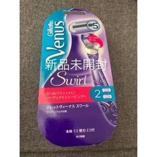 ピーアンドジー(P&G)のジレット ヴィーナス スワール ホルダー(替刃2コ付) 女性用 カミソリ(1セッ(カミソリ)