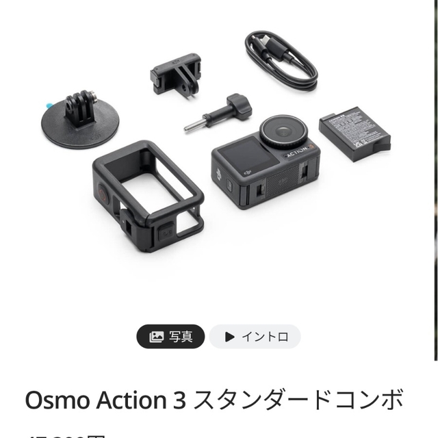 新品未開封DJI Osmo Action 3 スタンダードコンボ