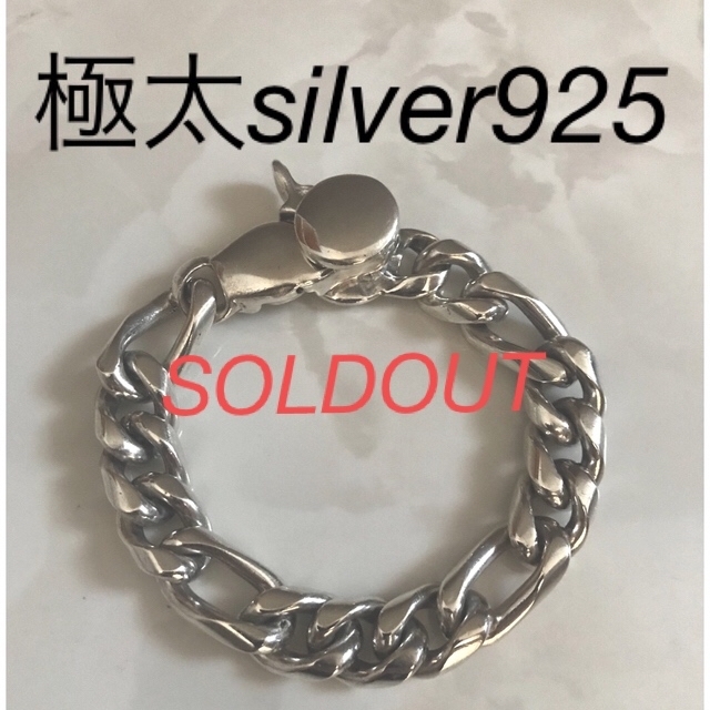 選ぶなら 極太ヴィンテージ silver925ブレスレット【111g】【即日発送