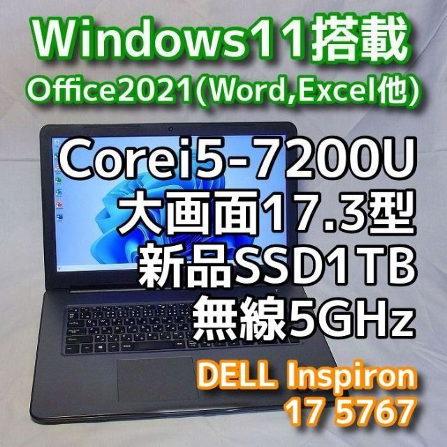 DELL - DELLノートパソコン／Windows11／第７世代／SSD／大画面17.3型