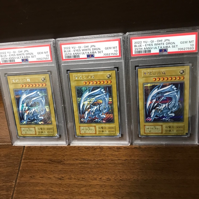 遊戯王(ユウギオウ)の【PSA10最高評価】3連番　海馬セット　青眼の白龍　PSA10  ３枚セット エンタメ/ホビーのトレーディングカード(シングルカード)の商品写真