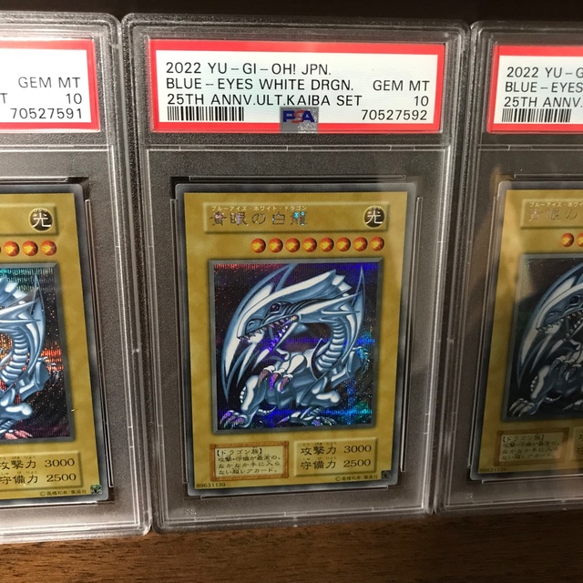 【PSA10最高評価】3連番　海馬セット　青眼の白龍　PSA10  ３枚セット 2