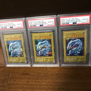 ユウギオウ(遊戯王)の【PSA10最高評価】3連番　海馬セット　青眼の白龍　PSA10  ３枚セット(シングルカード)