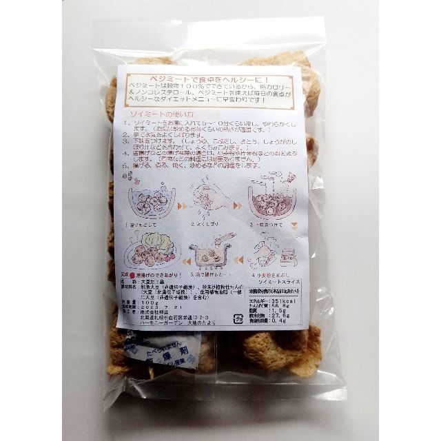 ソイミート　スライス　１００ｇ　ベジタリアン　ビーガン　大豆ミート　低糖質 食品/飲料/酒の健康食品(プロテイン)の商品写真