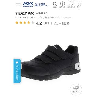 アシックス(asics)のasics商事　　TEXY WX(スニーカー)