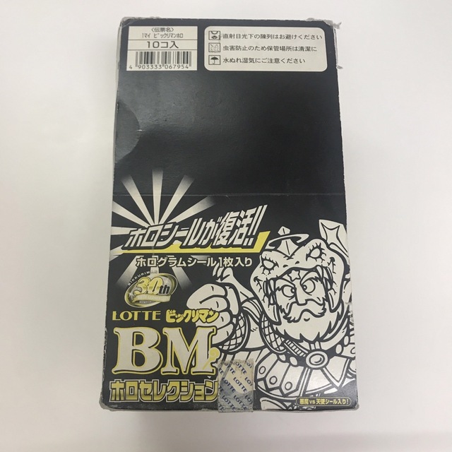 処分価格⭐︎ビックリマン★BMホロセレクション★完璧未開封品★ブラックゼウス箱