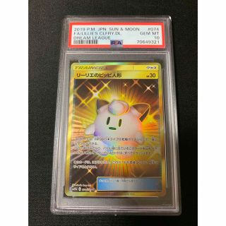 リーリエのピッピ人形 UR PSA10 ポケモンカード リーリエ ピッピの通販 ...