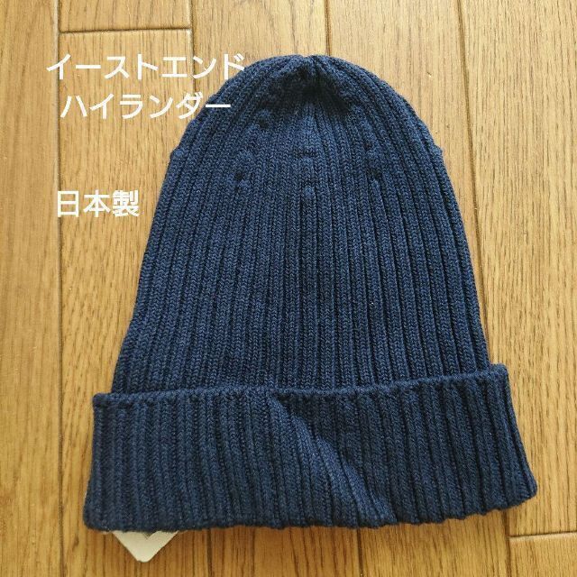 匿名 日本製 ニット 帽子 ネイビー コットン100 キッズ/ベビー/マタニティのこども用ファッション小物(帽子)の商品写真