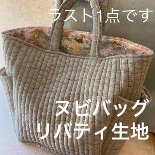 リバティ(LIBERTY.)のヌビバッグ☆リバティ生地使用☆グレー☆イブルキルト(バッグ)