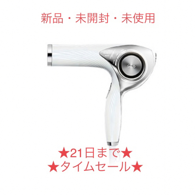 送料無料☆リファ ビューテック ドライヤー プロ RE-AJ02A ホワイト 送料無料☆リファ ビューテック ドライヤー プロ RE-AJ02A ホワイト