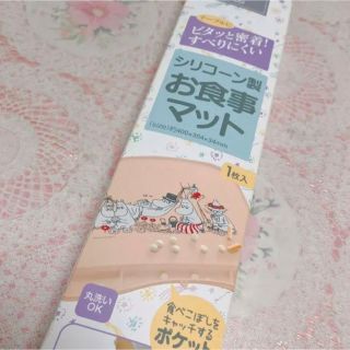 ムーミン(MOOMIN)の新品 ムーミン お食事マット(お食事エプロン)