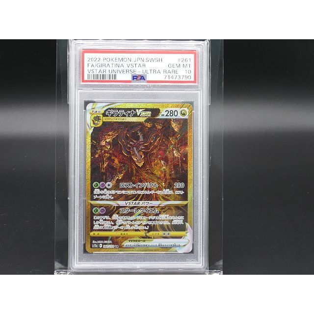 BGS[PSA10] Pokemon ポケモン 261/172 UR ギラティナ V