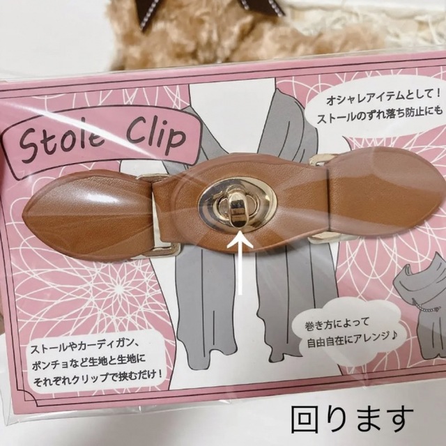 【新品】ストールクリップ 茶×金 レザー レディース カーディガン ポンチョ秋冬 レディースのファッション小物(その他)の商品写真