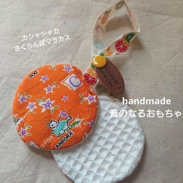 匿名 ハンドメイド 音のなるおもちゃ 知育玩具 ハンドメイドのキッズ/ベビー(その他)の商品写真