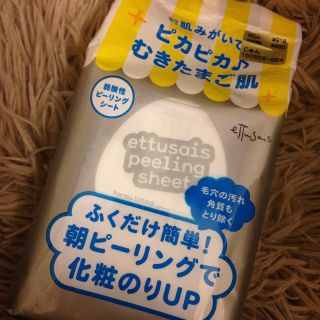 エテュセ(ettusais)のエテュセ.ピーリングシート(ゴマージュ/ピーリング)