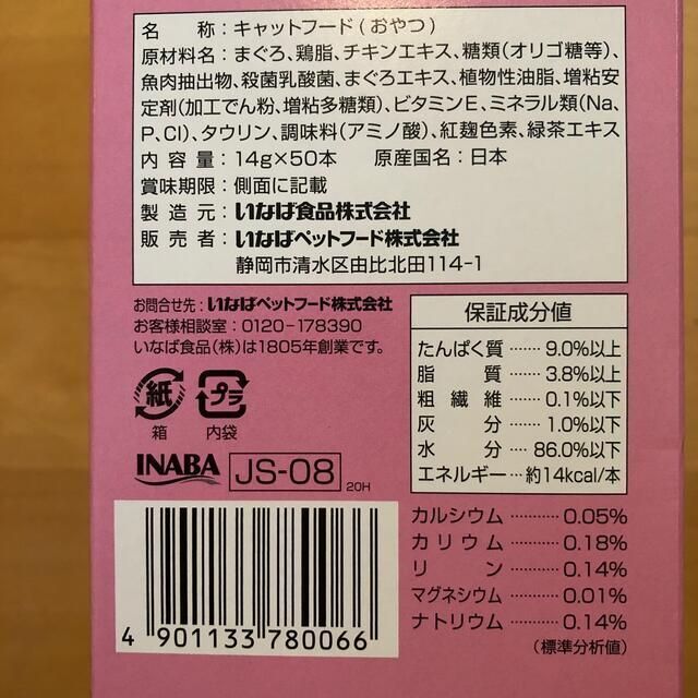 猫用おやつ　 CIAO エネルギー ちゅ〜る 14g × 20本 その他のペット用品(ペットフード)の商品写真