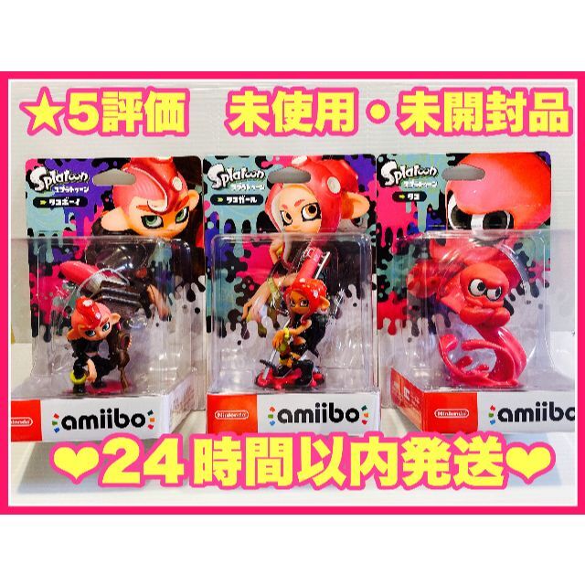 スプラトゥーン　amiibo タコ　タコボーイ　タコガール