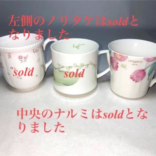 ノリタケ(Noritake)のＧ-46ノリタケ。ナルミ。ウンガロ。マグカップ　スズラン、3点セット長期保管品(食器)