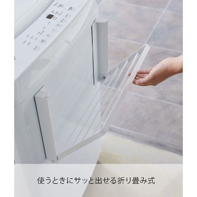 【色: ホワイト】山崎実業(Yamazaki) 洗濯機横マグネット折り畳み棚 ホ 1